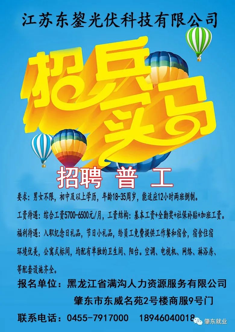肇州百姓網(wǎng)最新招聘，職場信息的黃金平臺，求職招聘一站式服務(wù)