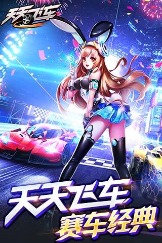 天天飛車最新版本下載，極速狂飆的樂趣體驗(yàn)