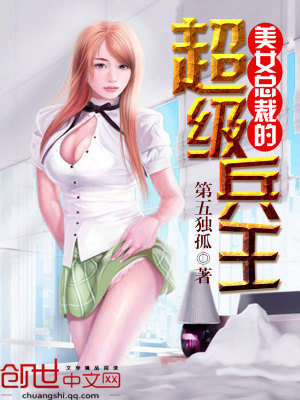 美女總裁的全能兵王最新章節(jié)，深度評析與觀點探討