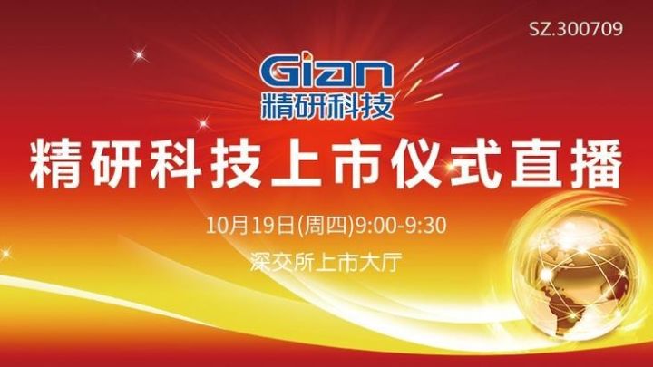精研科技上市之路里程碑，科技進(jìn)步見證者的崛起與上市時(shí)間揭秘。