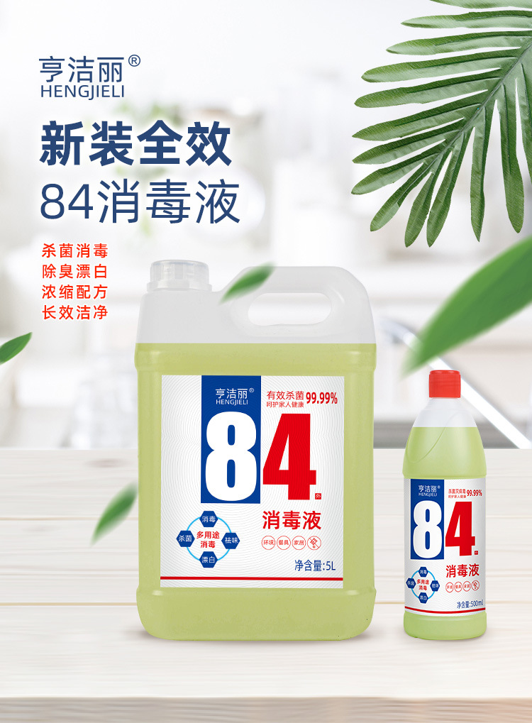 揭秘，84消毒液價格真相，一文了解全部！