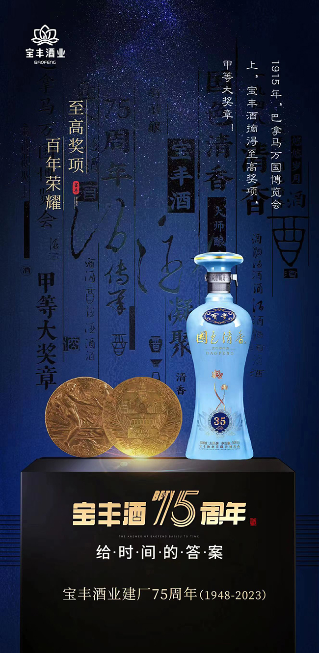 追溯寶豐酒的歷史傳奇，品味獨特魅力