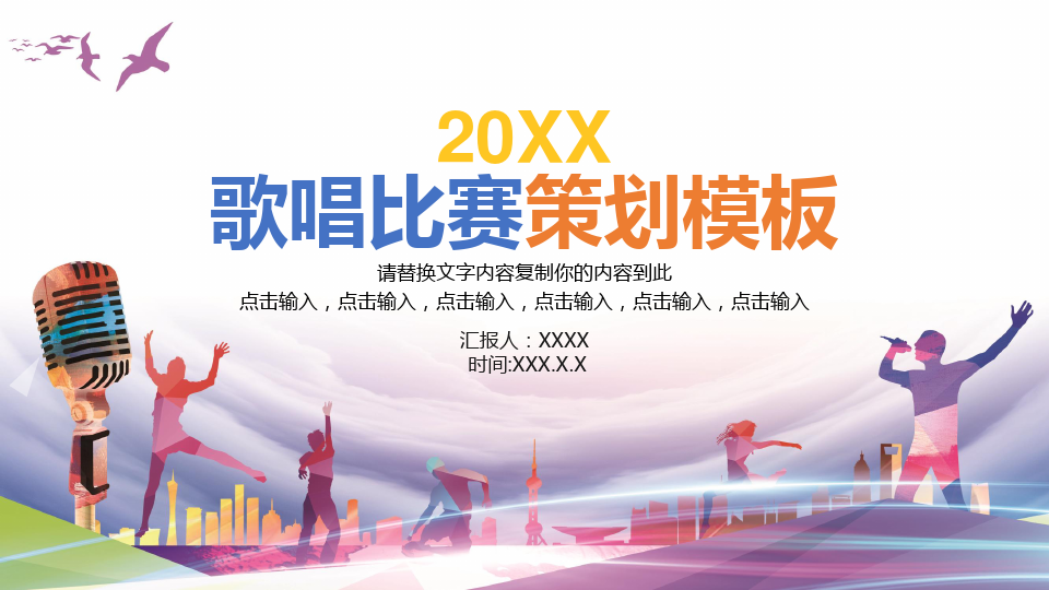 音樂比賽ppt，回顧視聽盛宴，探尋比賽影響力與啟示