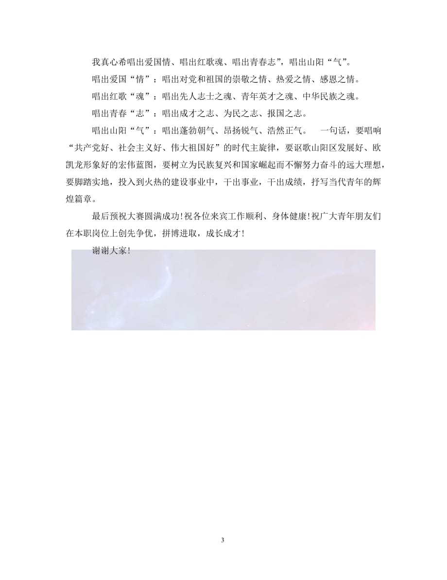 合唱比賽開(kāi)場(chǎng)詞,合唱比賽開(kāi)場(chǎng)詞，科技盛宴，聲動(dòng)未來(lái)！體驗(yàn)全新智能合唱神器
