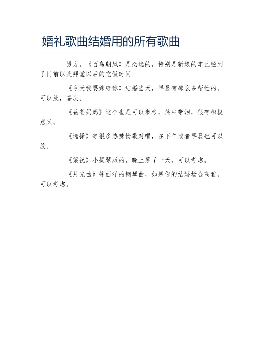 科技與浪漫交織，最新結(jié)婚歌曲智能播放系統(tǒng)亮相！
