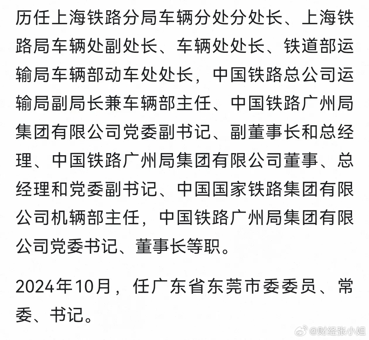 鐵路總公司的最新任免，時代脈搏與行業(yè)變革同步前行