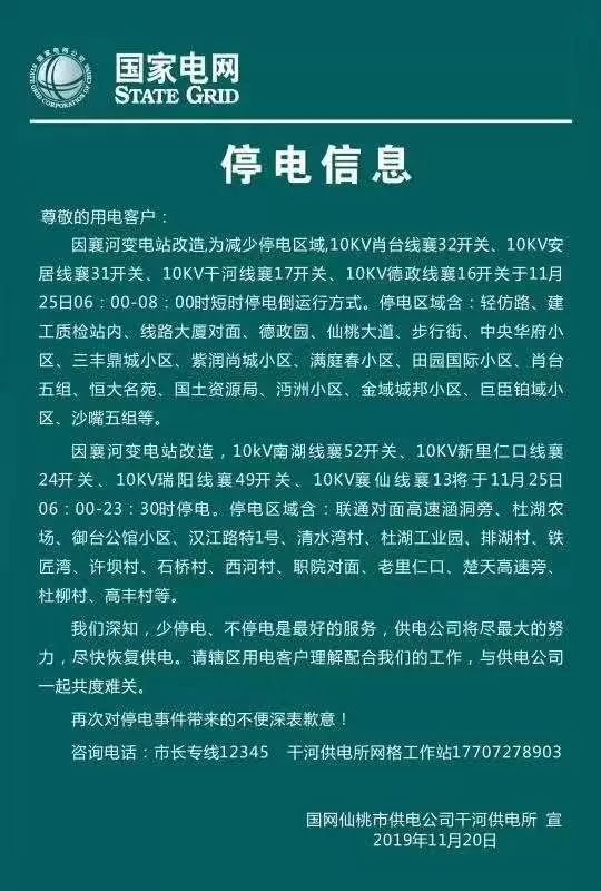 仙桃最新停電公告，科技智能電力為您護(hù)航生活