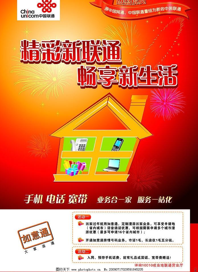 聯(lián)通最新探索海報(bào)，啟程心靈之旅，領(lǐng)略自然美景的魅力