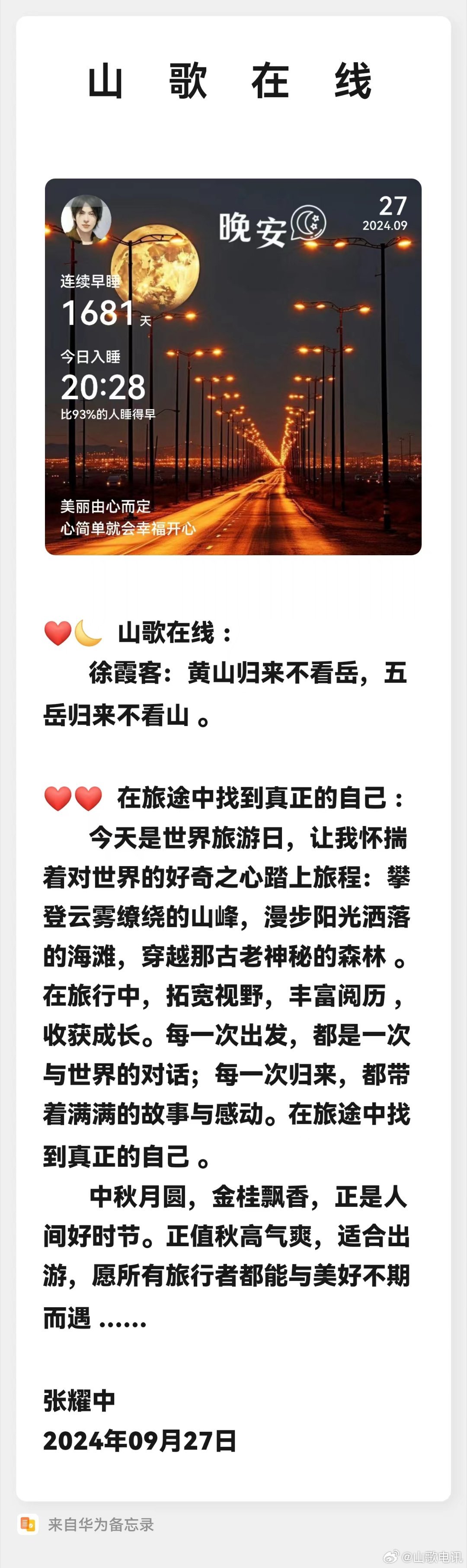 鎮(zhèn)雄最新山歌，激蕩心靈，唱響山野浪漫情懷！