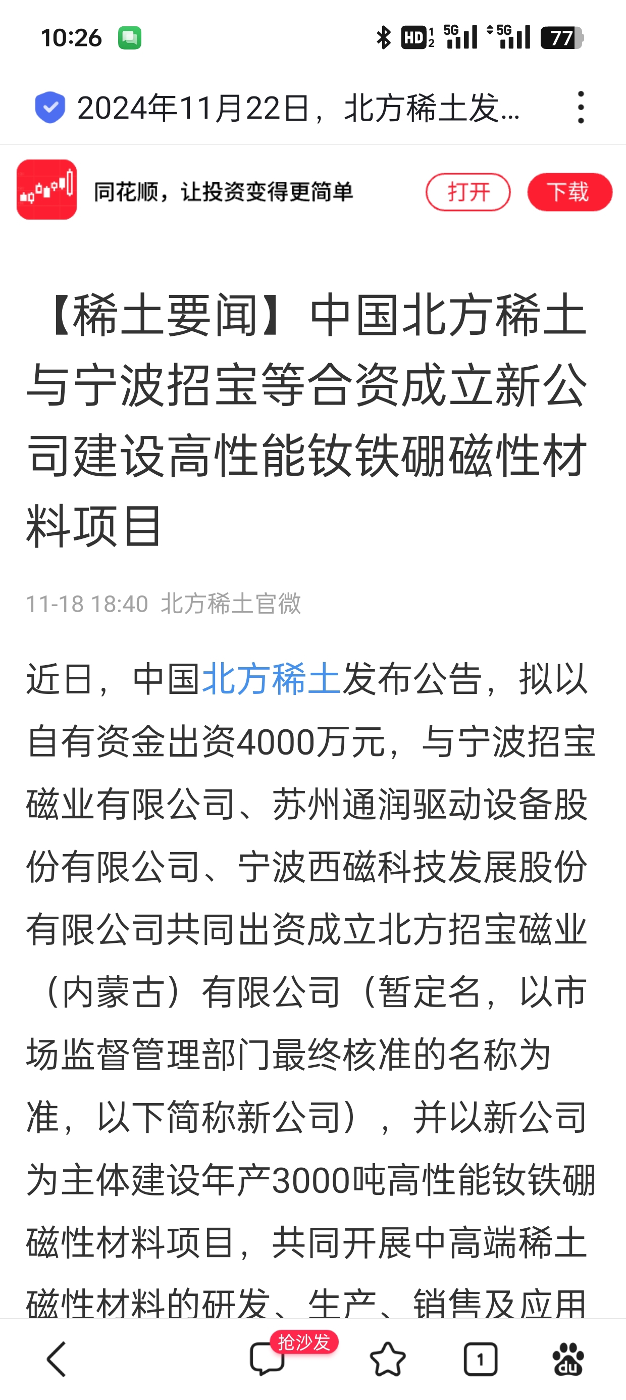 北方稀土引領(lǐng)未來科技，前沿高科技產(chǎn)品重塑稀土魅力，體驗前所未有的旅程
