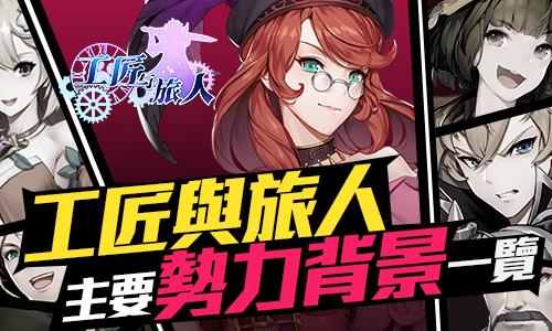 工匠與旅人，傳統(tǒng)與創(chuàng)新的交融之旅最新更新內(nèi)容解析