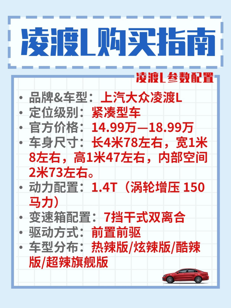 最新凌渡報價，家庭歡聚的理想購車選擇