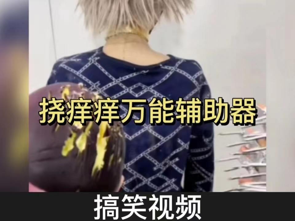 最新?lián)习W癢，身心愉悅的全新體驗(yàn)