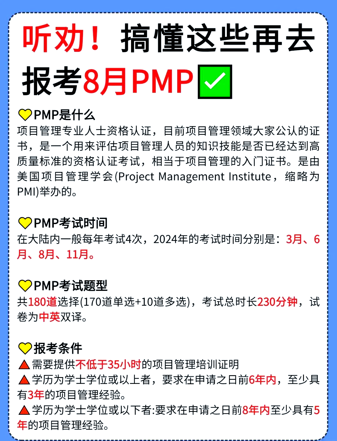 PMP最新版，項目管理專業(yè)人員必備指南