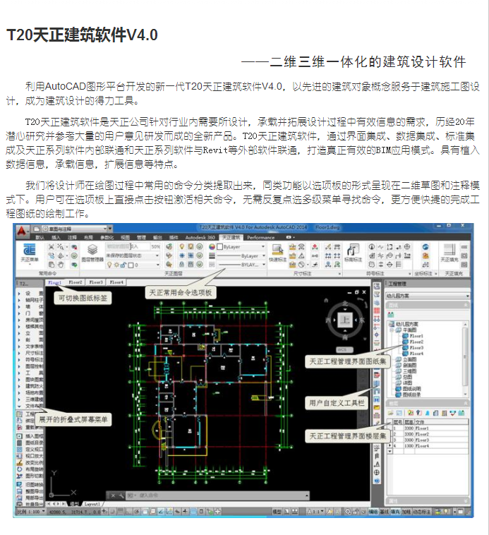 最新版天正，建筑行業(yè)革新之星