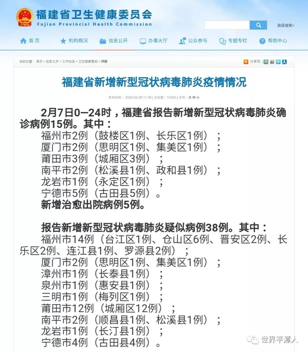 福建最新通告，自然美景探索之旅正式啟程！