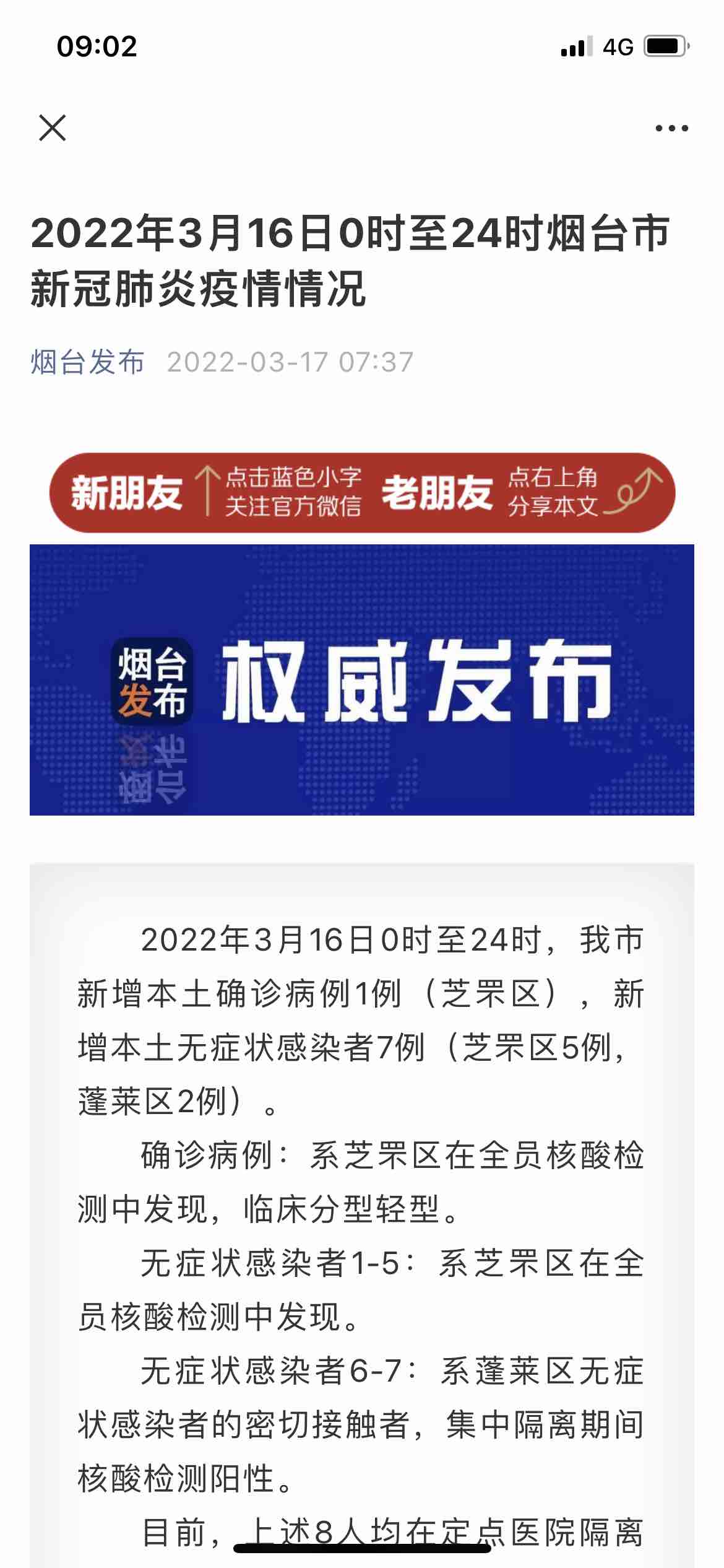 煙臺(tái)最新肺炎疫情，多方觀點(diǎn)與綜合分析概述
