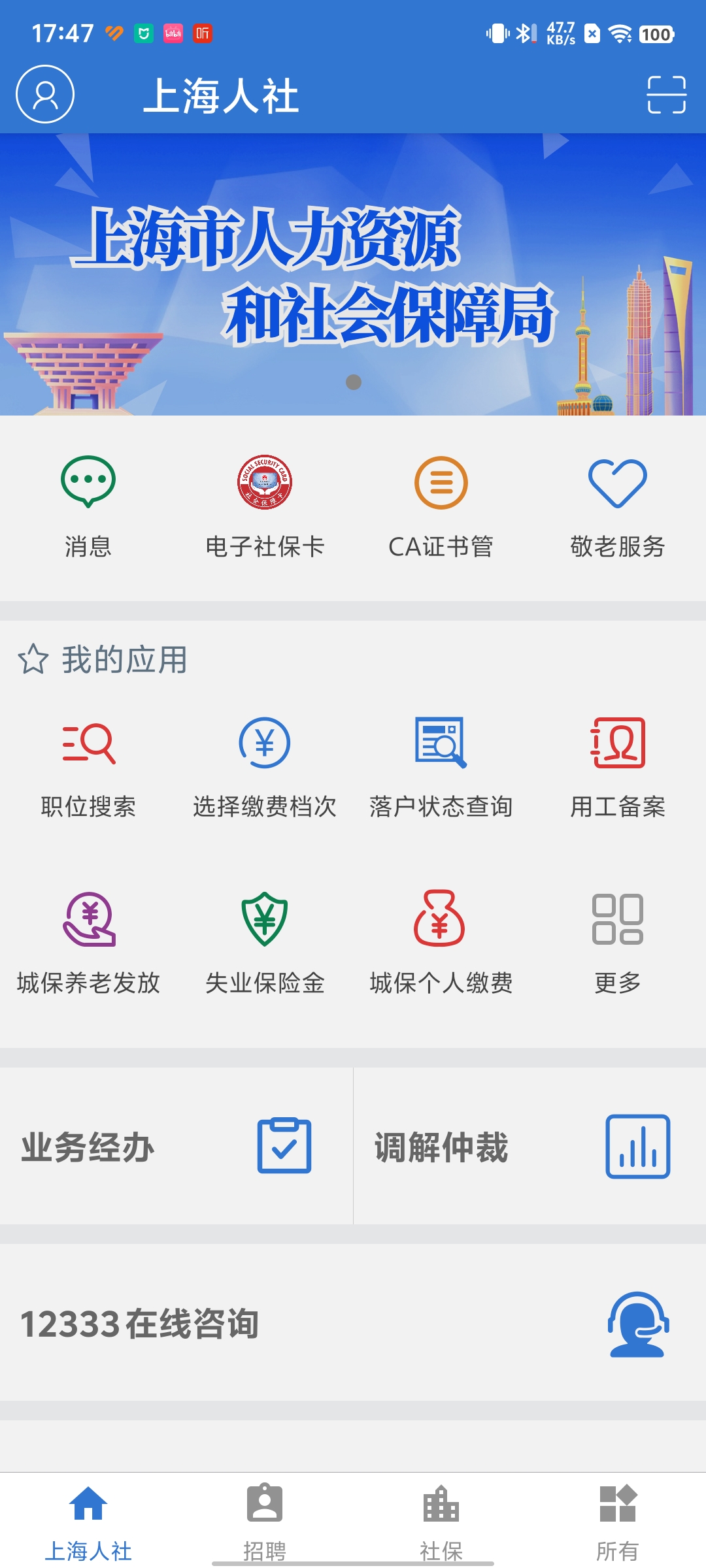 科技重塑魔都魅力，最新上海app暢享未來生活新紀(jì)元