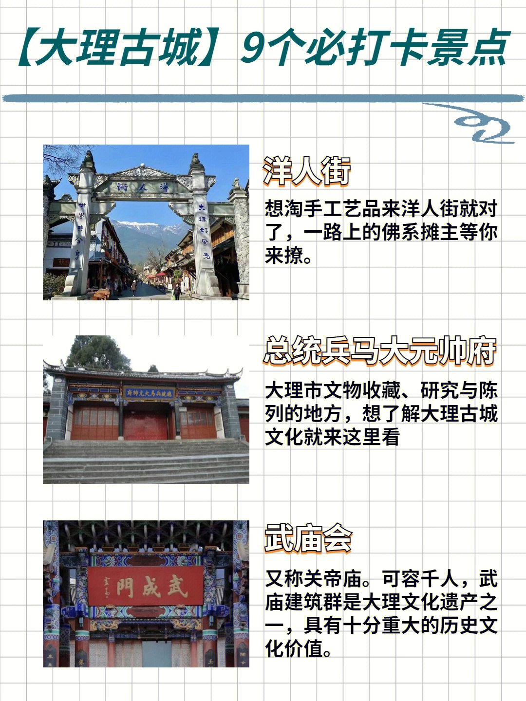 大理古城最新詳細步驟指南，探索古城的全新體驗