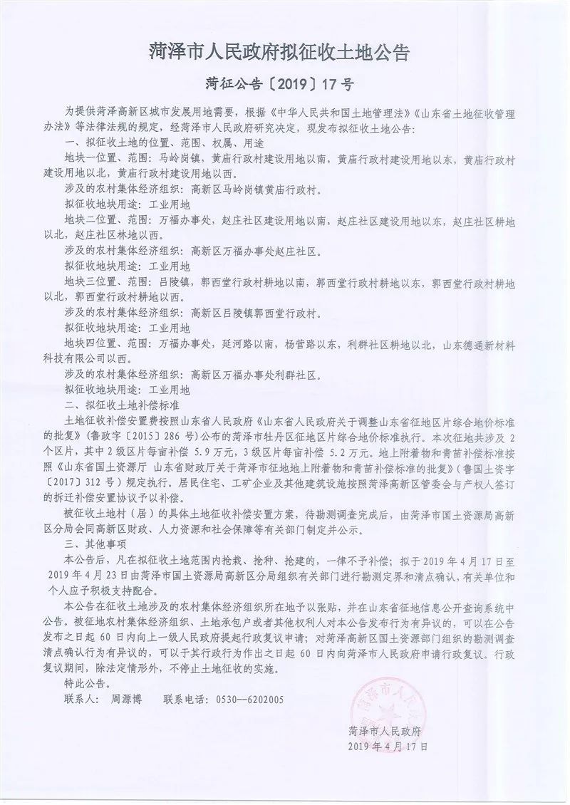 菏澤最新公告，變化促進成長，學(xué)習(xí)鑄就自信之源