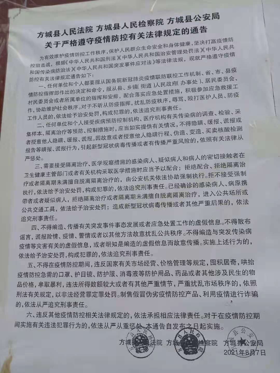 最新疫情方城動(dòng)態(tài)，觀點(diǎn)闡述與分析