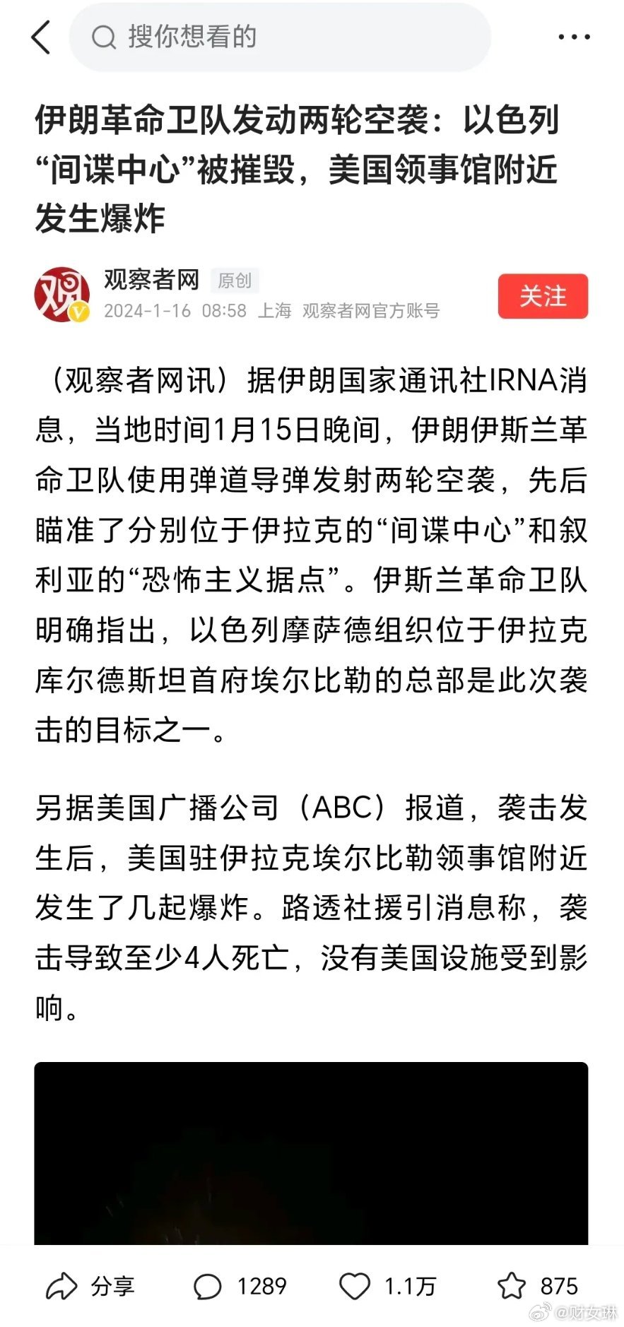 伊朗最新襲擊動態(tài)，自信與成就展現(xiàn)新篇章