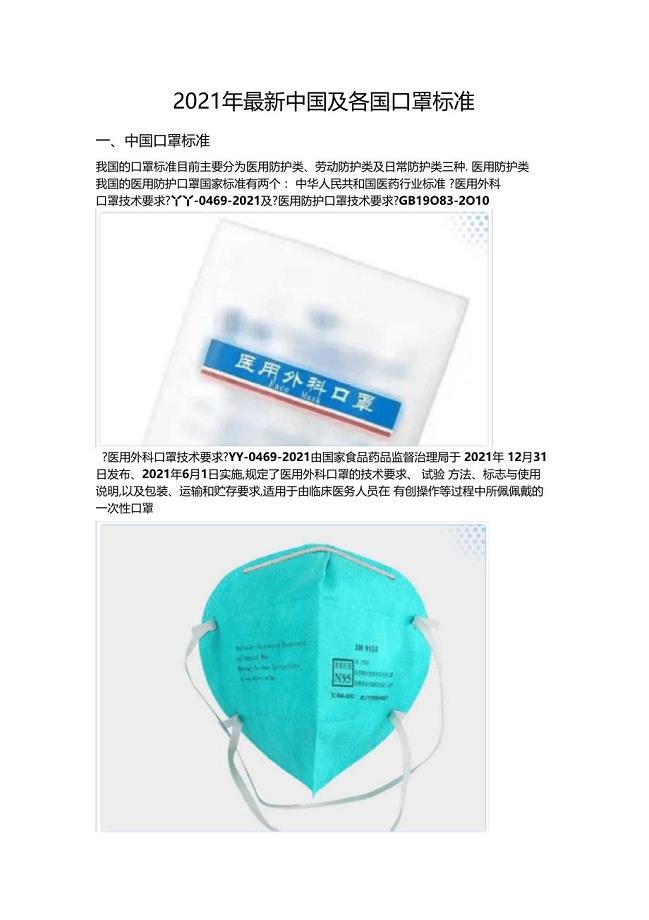 口罩最新規(guī)定詳解，理解與應(yīng)對(duì)