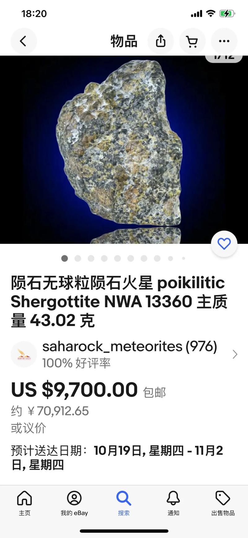 最新隕石圖揭示宇宙新發(fā)現(xiàn)，神秘面紗下的未知世界探索