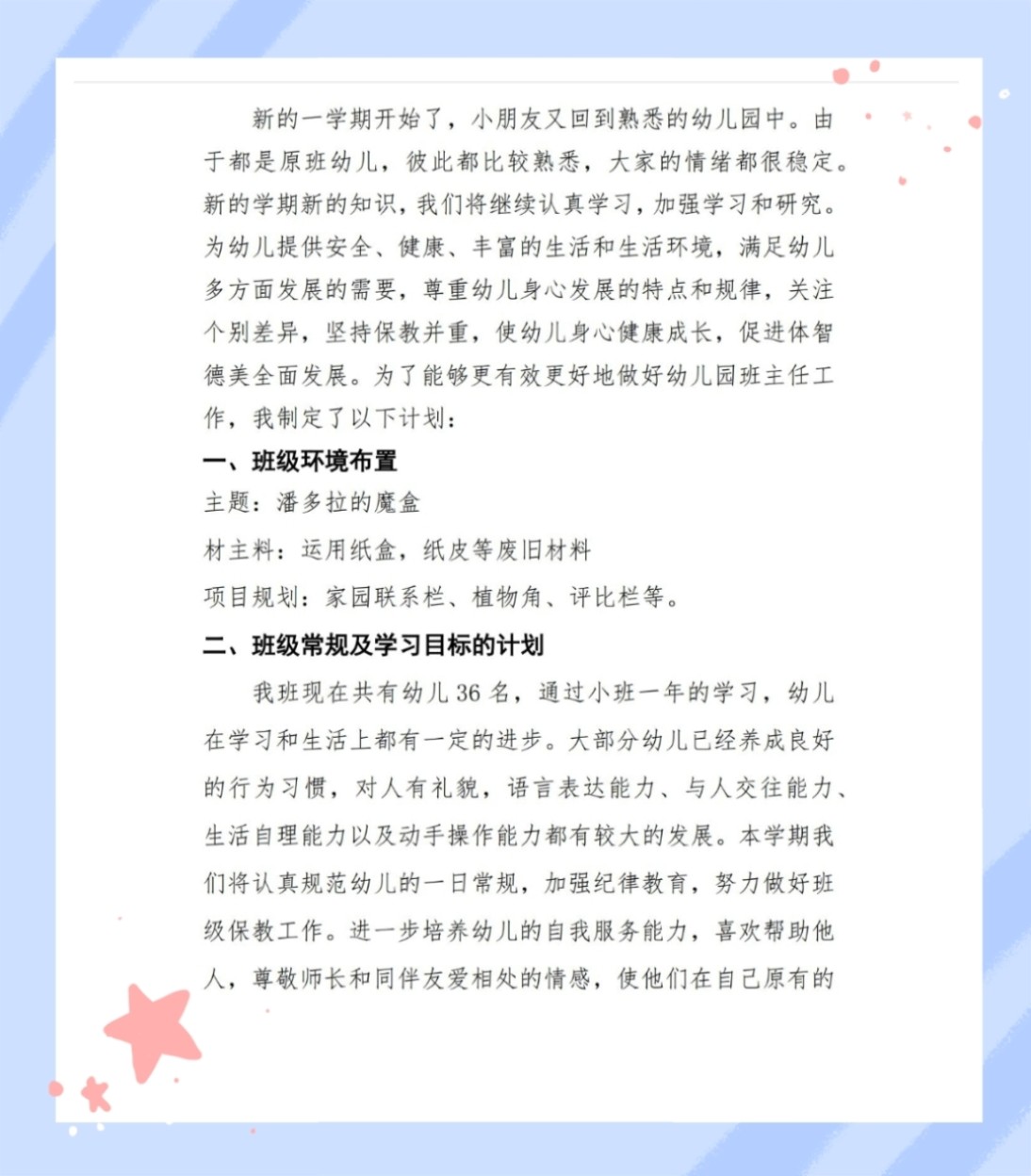 特色小店奇遇，探尋班級計(jì)劃背后的隱藏寶藏