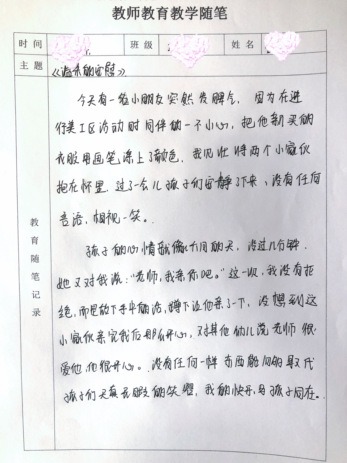 最新幼師隨筆，探索幼兒教育的無限潛能