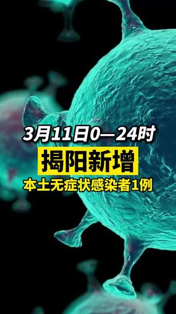 揭陽疫情最新動態(tài)與隱藏版小巷美食探秘！