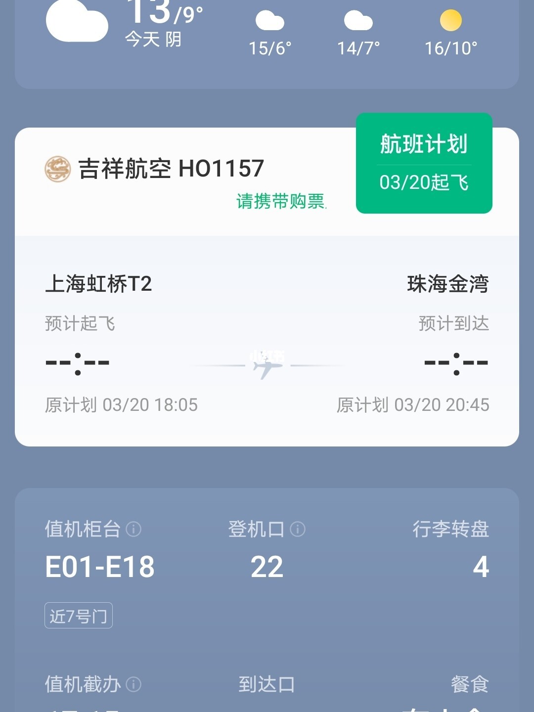 上海轉(zhuǎn)機(jī)最新，一場意外的旅行插曲體驗