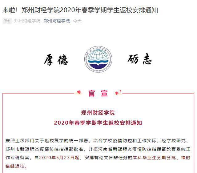 最新復(fù)學(xué)通知公布，學(xué)生返校安排及注意事項(xiàng)