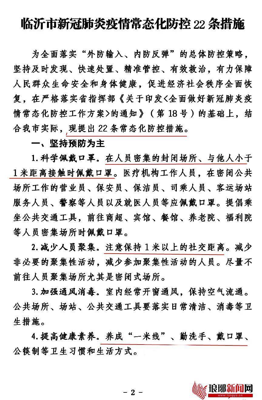 臨沂政策解讀，最新通知聚焦要點(diǎn)解析