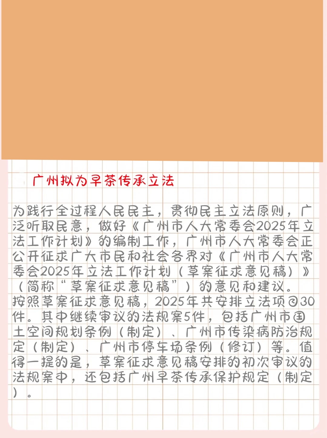廣州最新立法解讀，你了解了嗎？