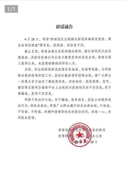 疫情最新辟謠??，真相揭秘，避免被謠言誤導(dǎo)！