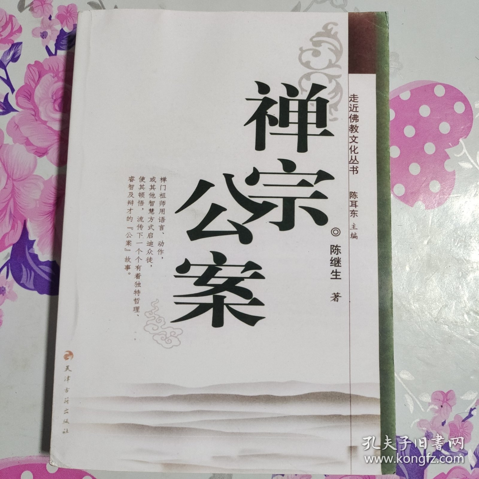 最新佛教公案揭秘，背景、事件與深遠(yuǎn)影響