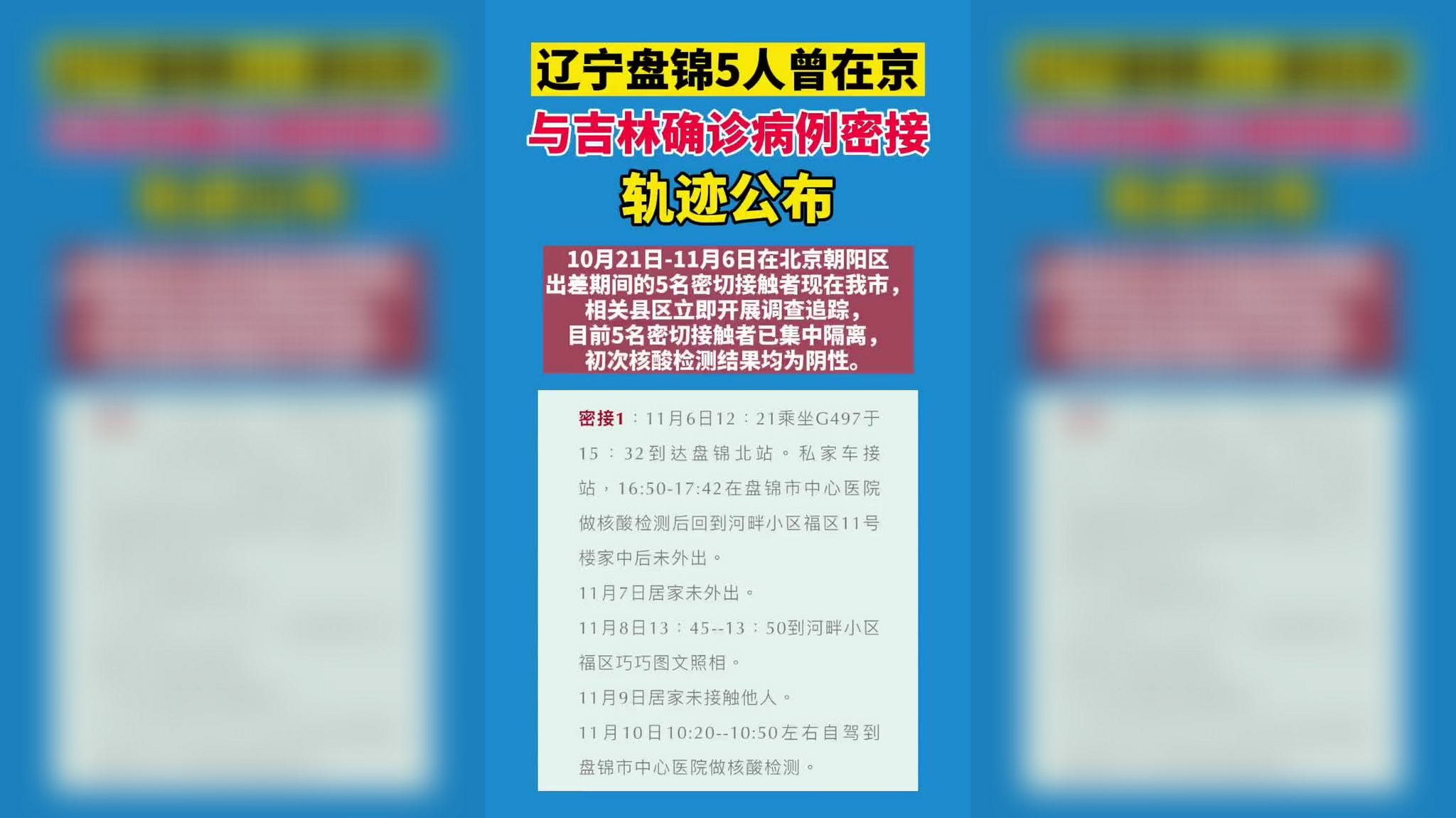 盤錦最新病例，疫情下的堅守與希望