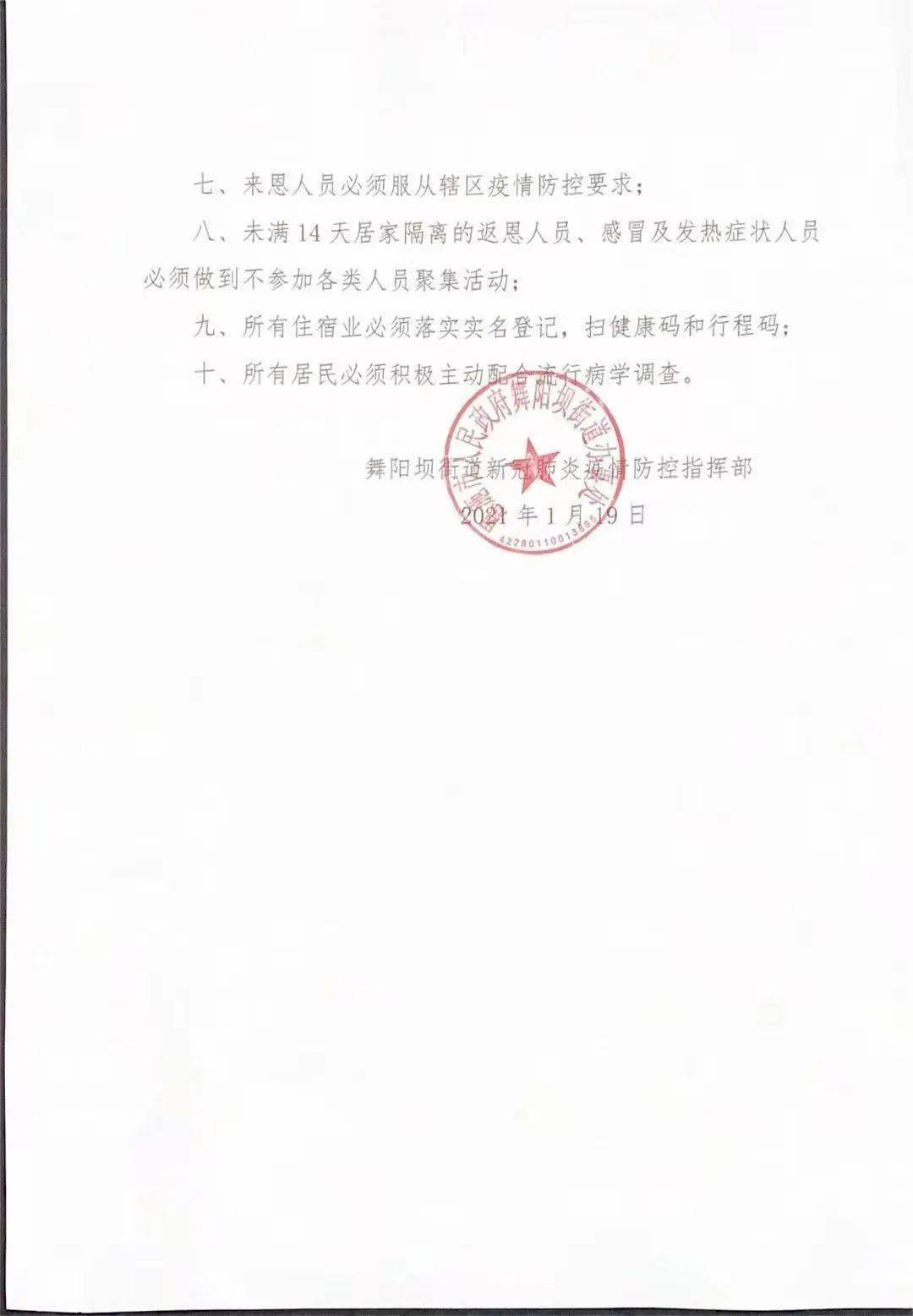 巴東最新疫情詳解，步驟指南與防控措施