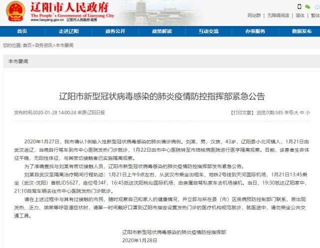 時(shí)代背景下的抗疫歷程，錦州最新病例追蹤報(bào)道