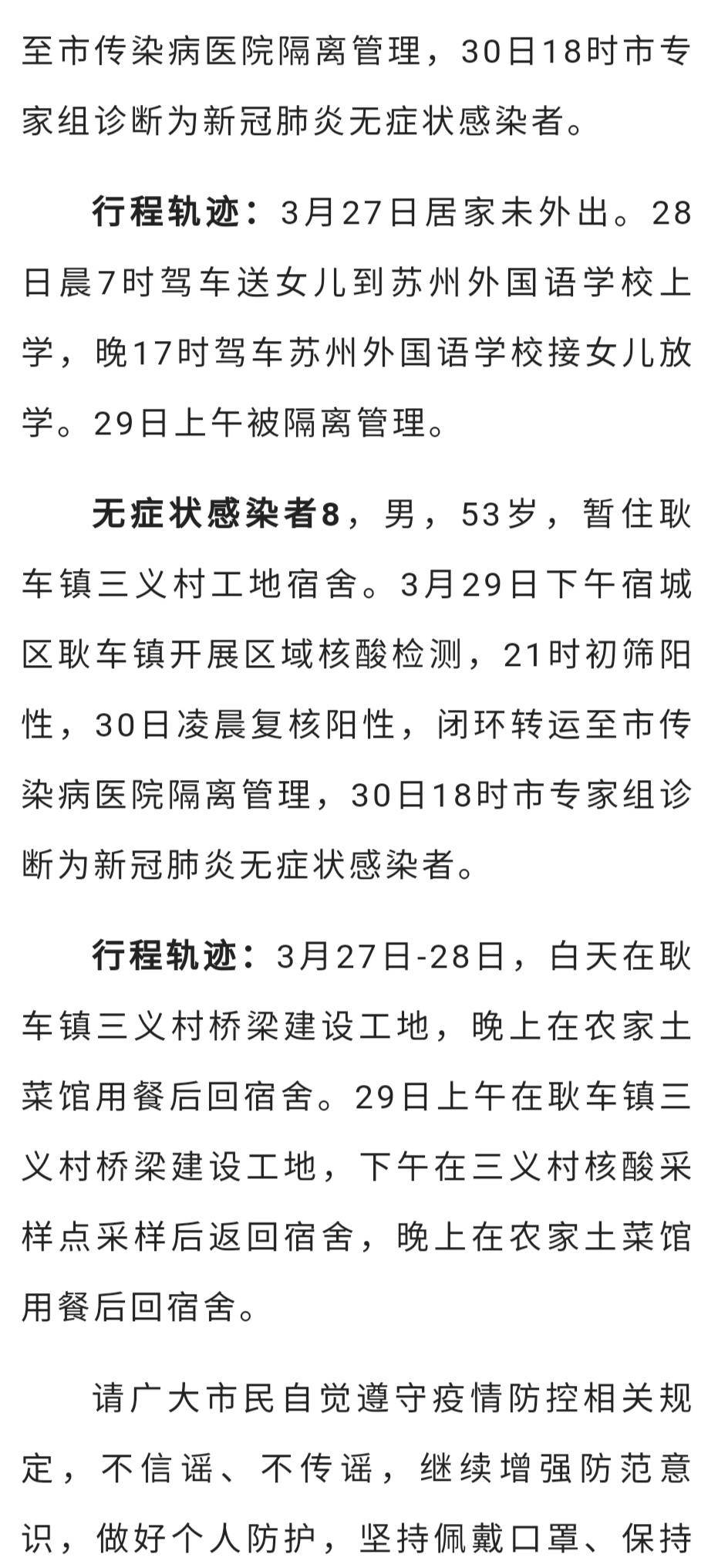 宿遷最新確診情況，理解疫情，科學(xué)應(yīng)對(duì)
