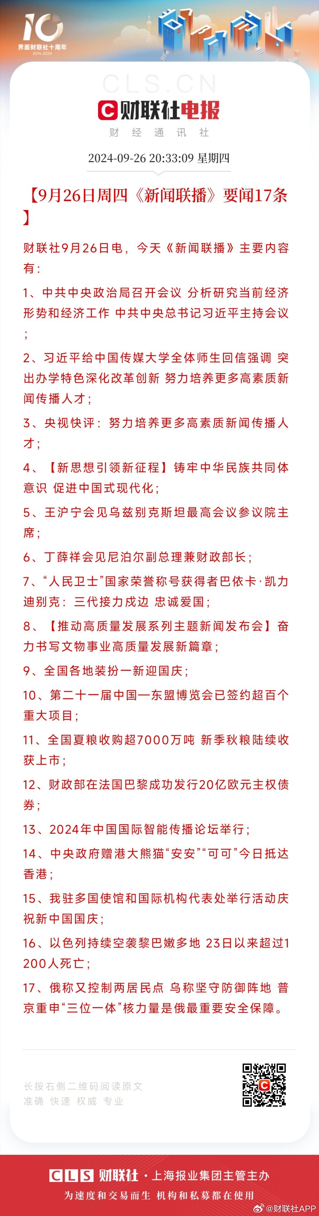 每日熱點(diǎn)要聞速遞，全球動(dòng)態(tài)盡在掌握