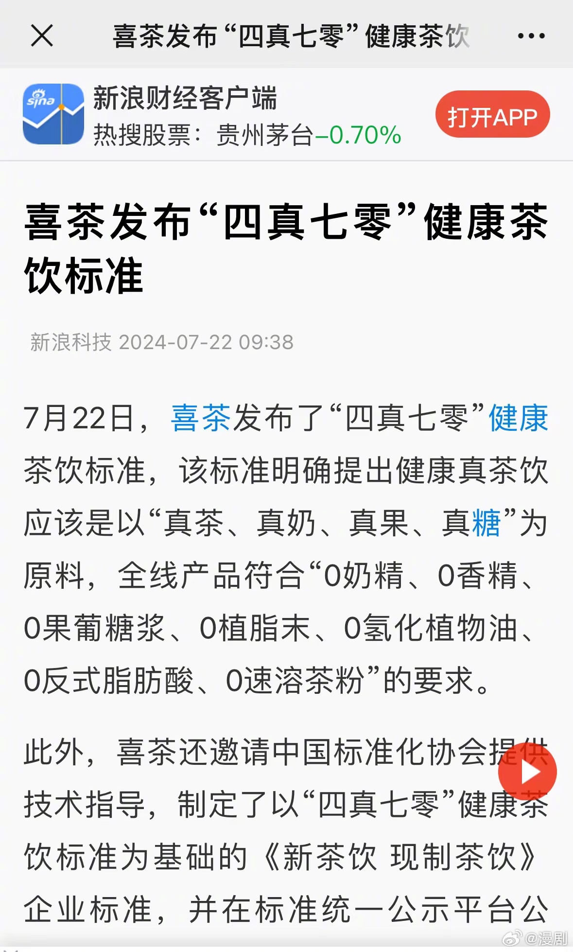 喜茶最新論文，一杯茶，演繹溫馨日常故事