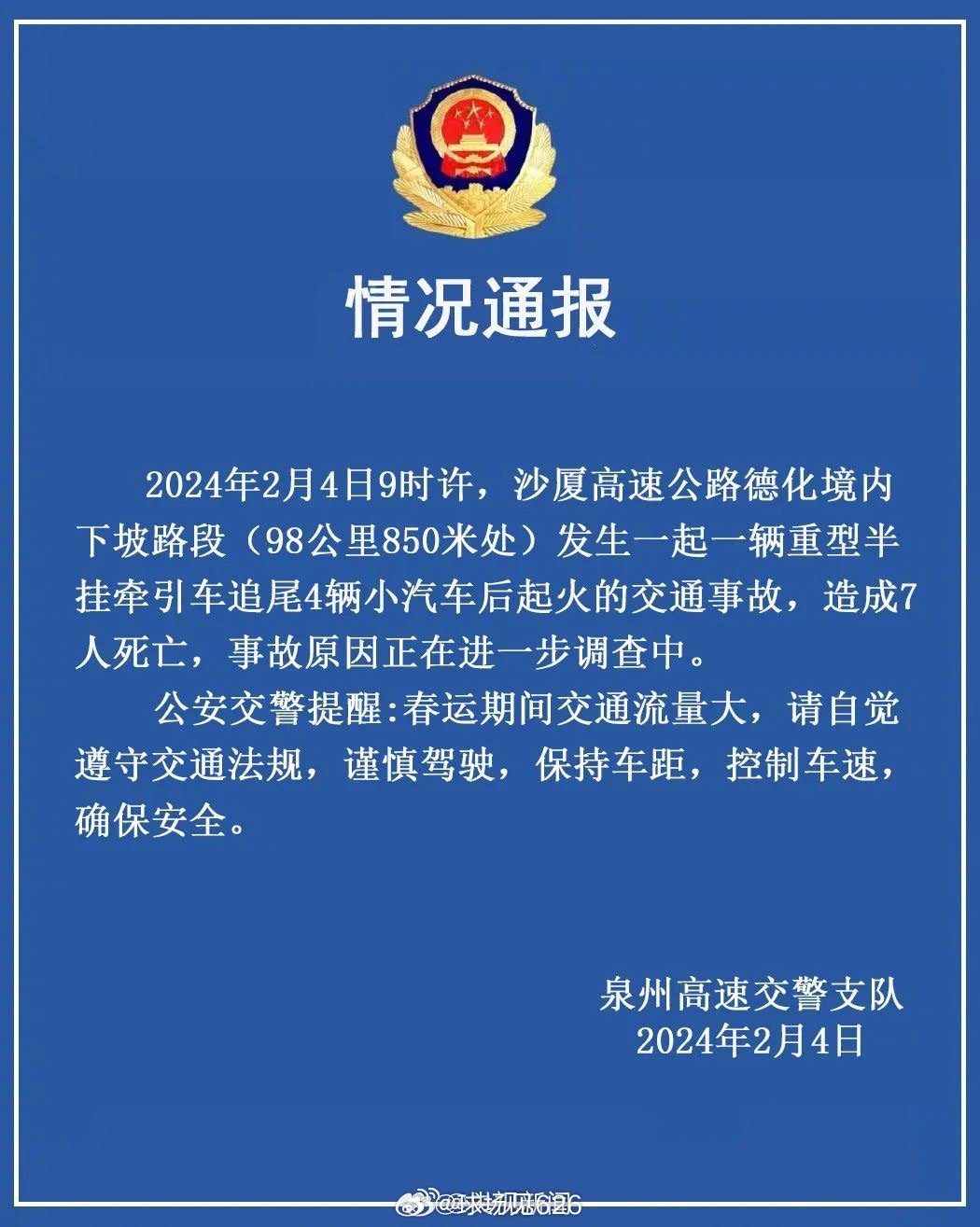 福建最新事故深度解析，事故原因、應(yīng)對(duì)之策及反思
