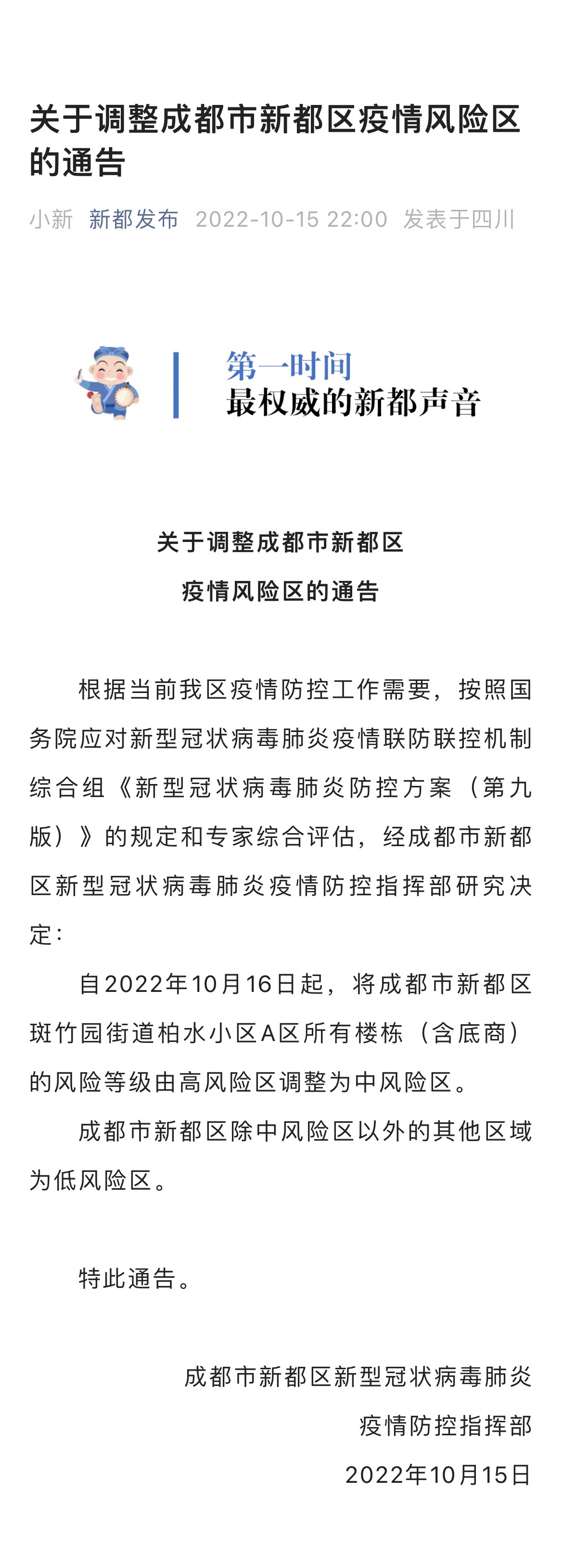 成都最新防疫通告，科技助力，全新智能防疫系統(tǒng)筑牢防線