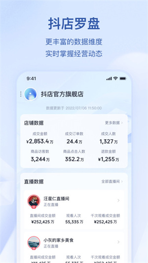 抖店最新版，全新體驗(yàn)與功能詳解