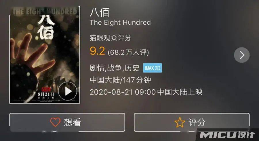 八佰電影實時票房，一部電影的奇跡之路