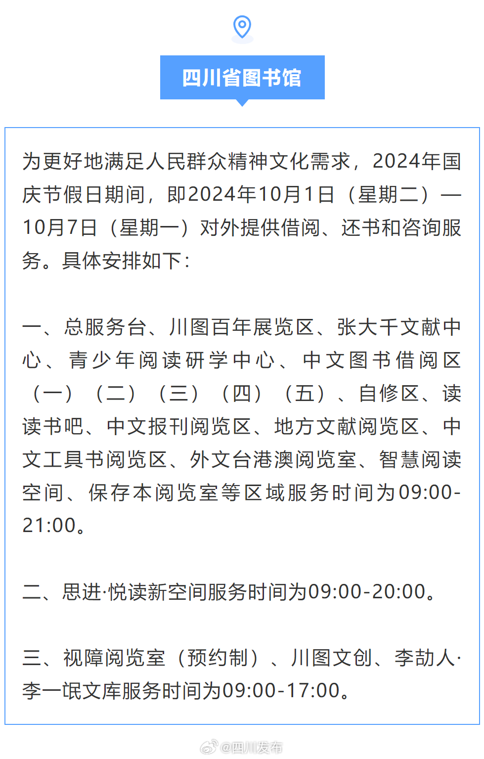四川最新通知詳解，完成任務(wù)步驟指南