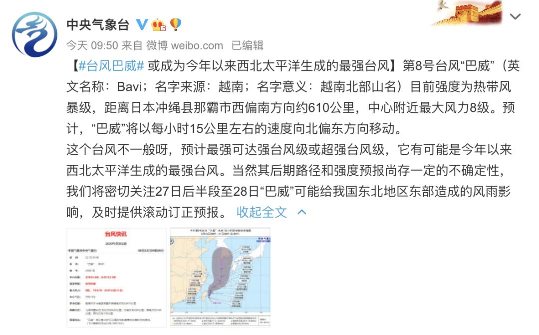 巴威臺(tái)風(fēng)最新報(bào)告，監(jiān)測(cè)、應(yīng)對(duì)指南全解析