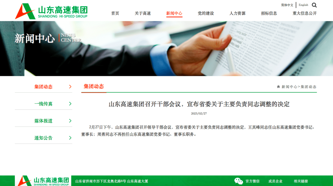 山東高速集團最新信息概覽，最新動態(tài)與進展總結(jié)